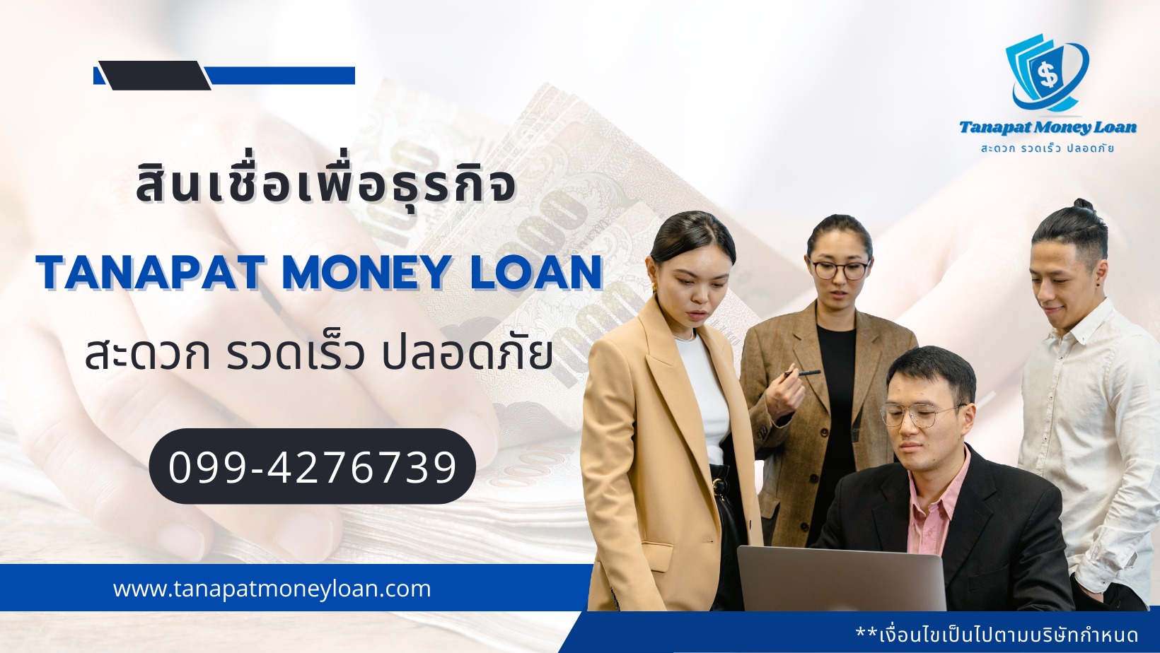 สินเชื่อเงินทุนหมุนเวียน Tanapat Money Loan เราคือสินเชื่อเพื่อธุรกิจ  ที่พร้อมเสริมสภาพคล่องธุรกิจของคุณ เงินกู้ กู้เงินเร่งด่วน เงินด่วน  เงินทุนฉุกเฉิน ที่พร้อมเพื่อธุรกิจของคุณเสมอ